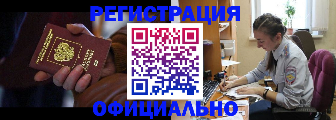 временная регистрация для всех в Заречном