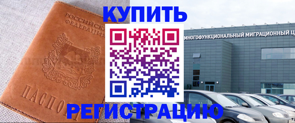 прописка законно в Заречном