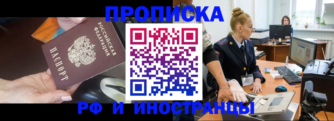 временная регистрация для школы в Заречном