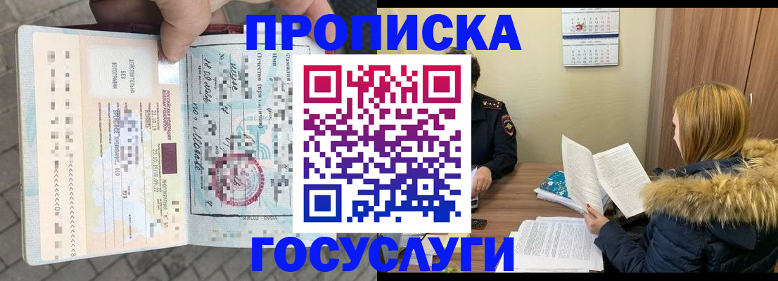 временная регистрация для всех в Заречном